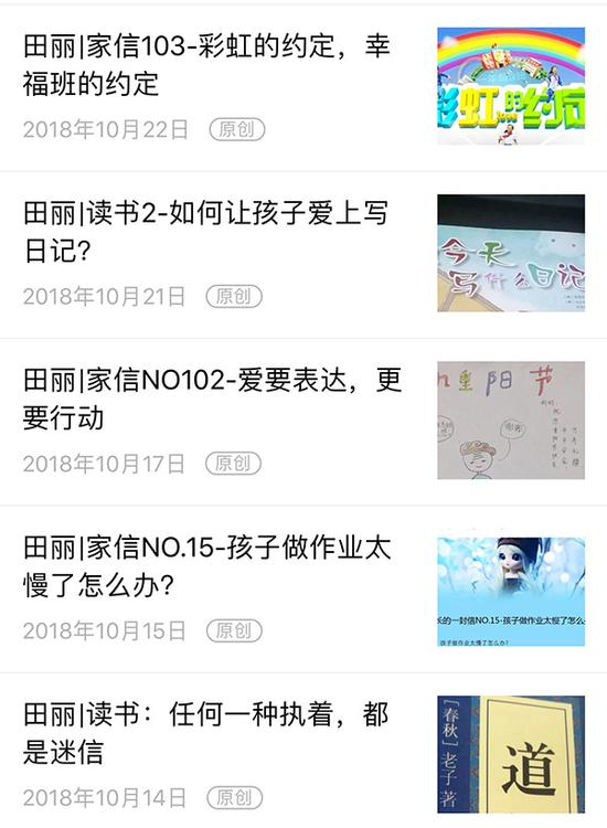 田丽公众号中写给家长的《家信》  本文图均为 受访者供图