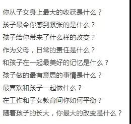 网传某国际学校家长面试试题