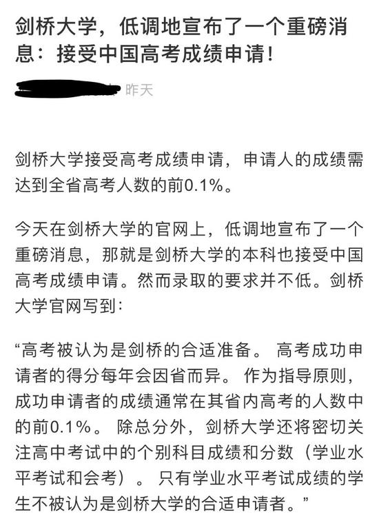 凭高考成绩进剑桥想太简单：不是唯一选拔指标