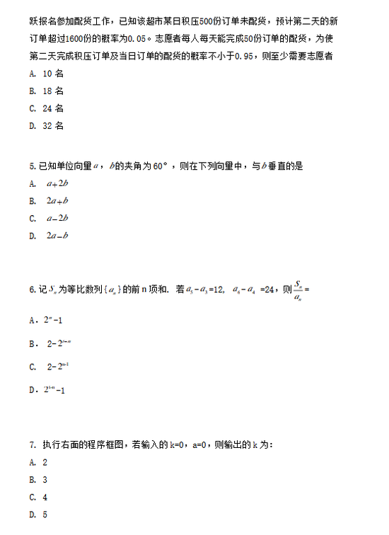 2020高考文科数学真题(全国卷II)