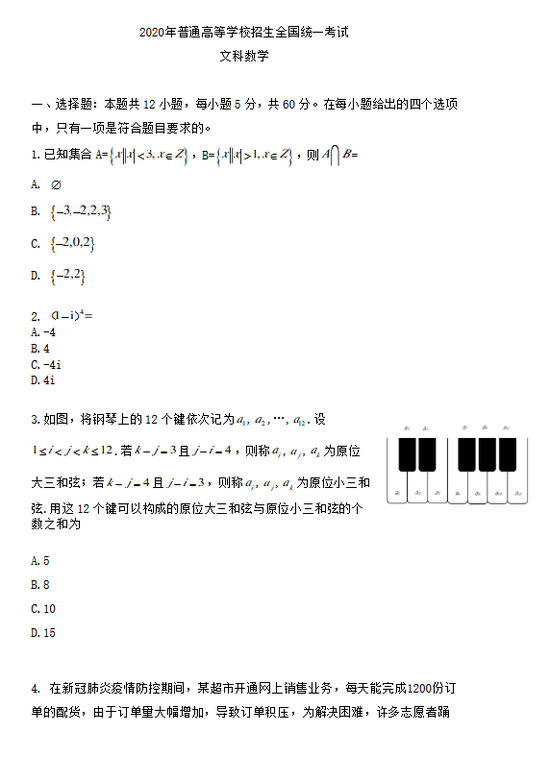 2020高考文科数学真题(全国卷II)