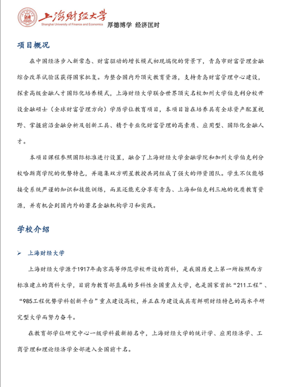2019上海财经大学-伯克利金融硕士招生简章