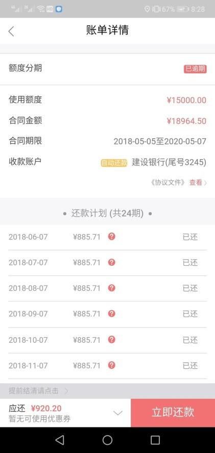 在玖富万卡上借款15000元,合同金额显示为18964.5元。