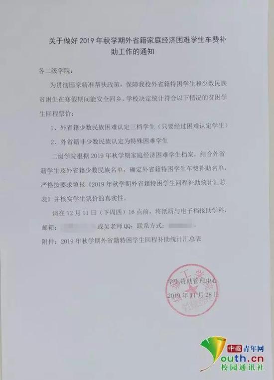 图为盐城工学院发布的《关于做好2019年秋学期外省籍家庭经济困难学生车费补助工作的通知》。中国青年网通讯员 闫春旭 供图