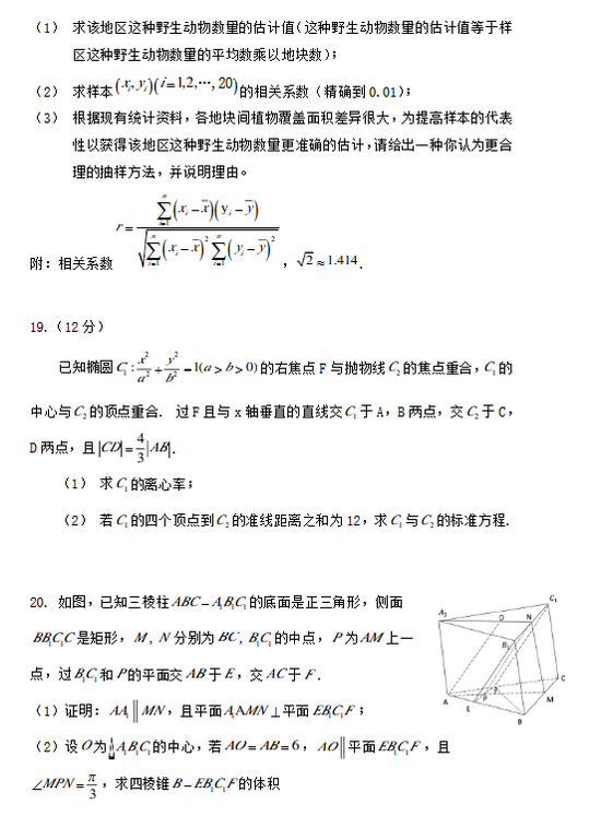 2020高考文科数学真题(全国卷II)