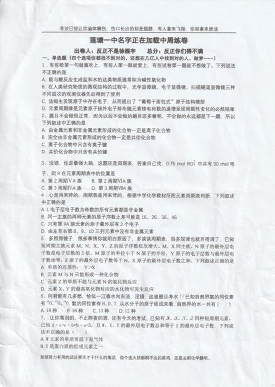 化学试卷里充满幽默的段子和“鸡汤” 受访者供图