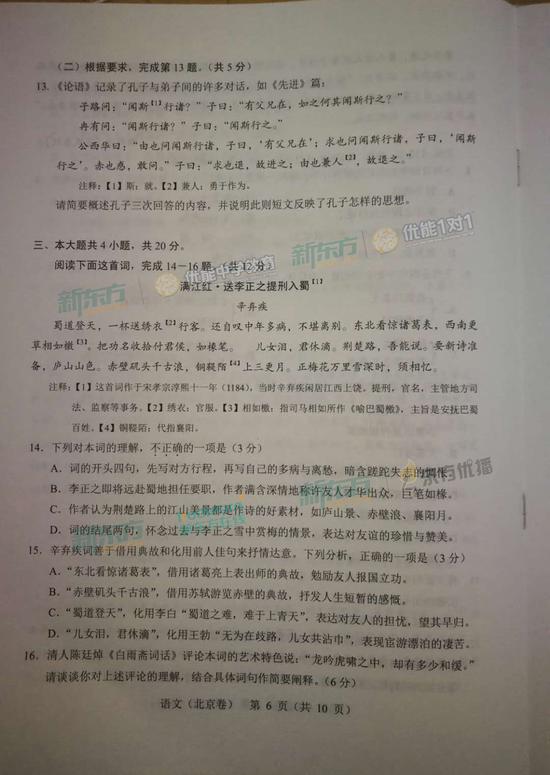 高考语文北京卷