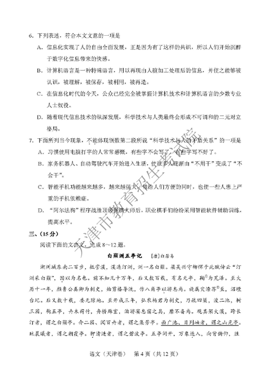 2018年天津高考语文真题及答案(图片版)