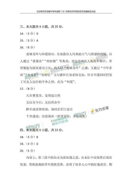 2018年高考语文参考答案(北京卷)(3)