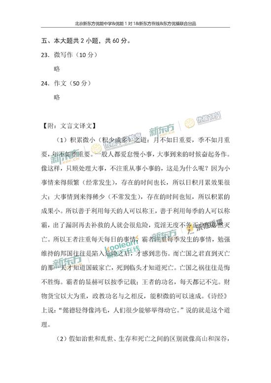 2018年高考语文参考答案(北京卷)(5)