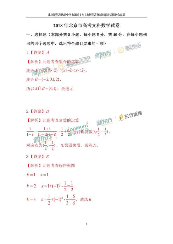 2018高考文科数学真题（北京卷）参考答案