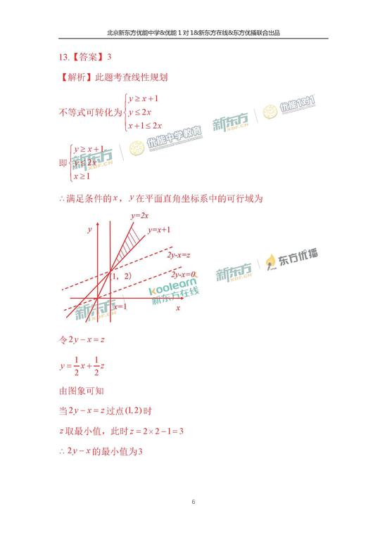 2018高考文科数学真题（北京卷）参考答案