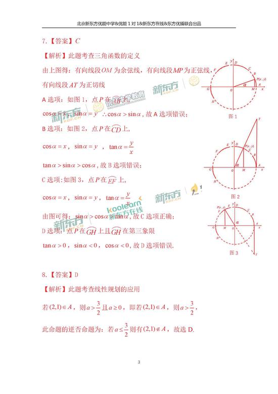 2018高考文科数学真题（北京卷）参考答案