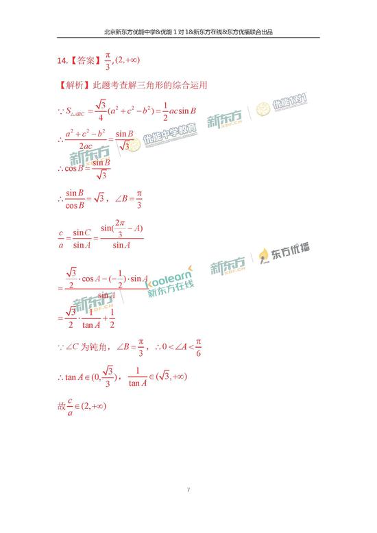 2018年高考文科数学参考答案(北京卷)(7)