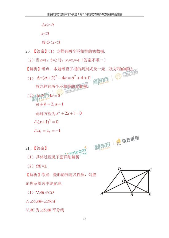 2018北京中考数学试题答案(新东方版)(4)