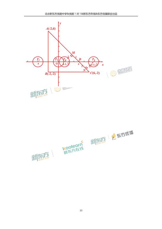 2018北京中考数学试题答案(新东方版)(16)