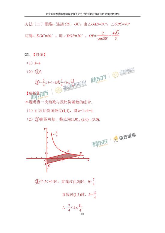2018北京中考数学试题答案(新东方版)(6)
