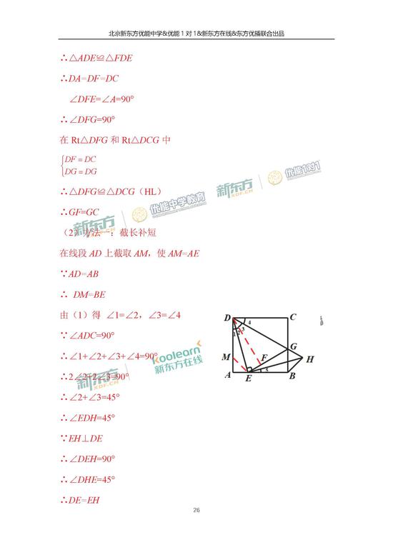 2018北京中考数学试题答案(新东方版)(12)