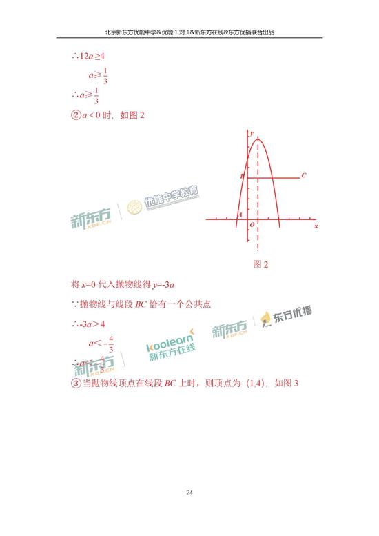 2018北京中考数学试题答案(新东方版)(10)