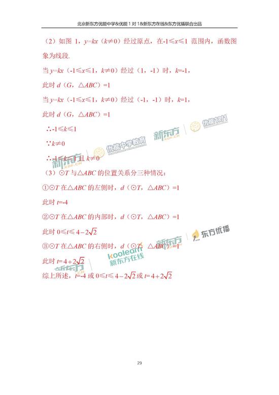 2018北京中考数学试题答案(新东方版)(15)