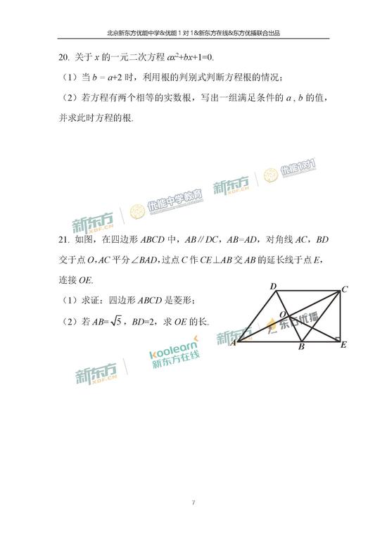 2018北京中考数学试题答案(新东方版)(7)