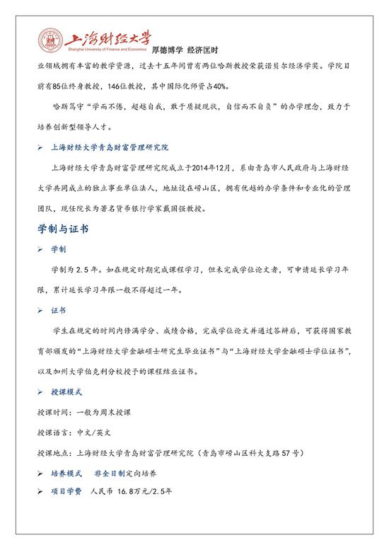 2019上财-伯克利金融硕士招生简章