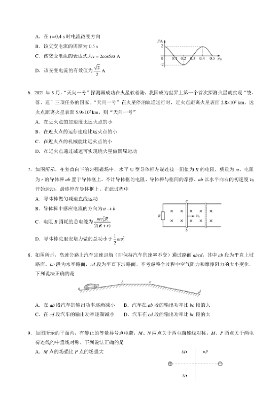 2021高考物理真题及参考答案(北京卷)