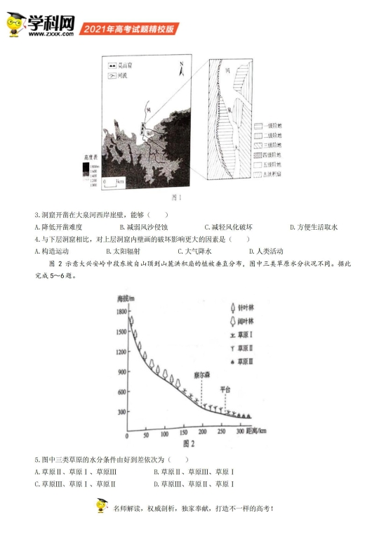 高考地理真题2022乙卷 e767-37f745f8e336c7e6fd4c3445804b1844.jpg