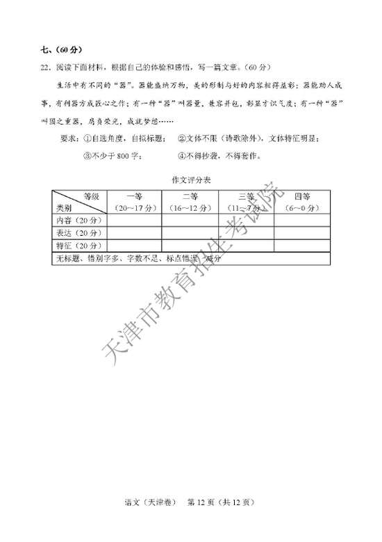 2018年天津高考语文真题及答案(图片版)