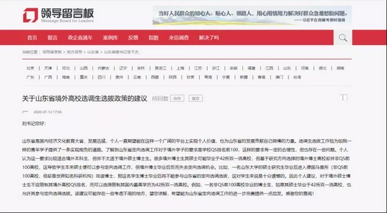 山东境外高校选调生的规则,把博士都逼上了领导留言板。/ 截图来源:人民网