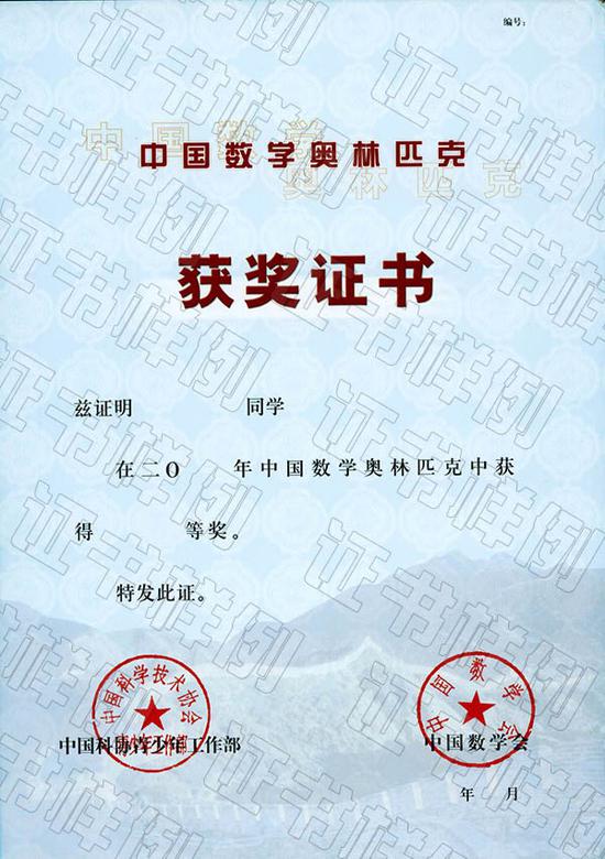 02-中国数学奥林匹克获奖证书