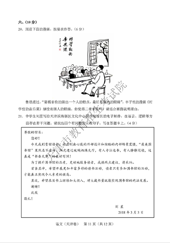 2018年天津高考语文真题及答案(图片版)