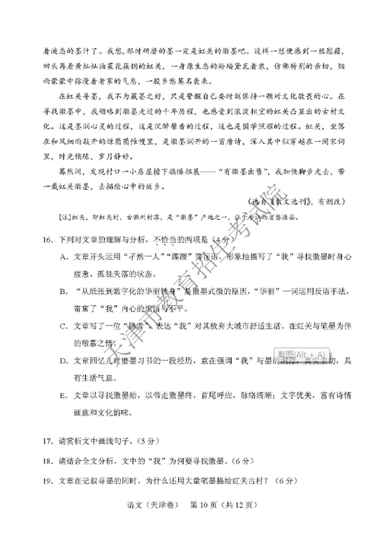 2018年天津高考语文真题及答案(图片版)
