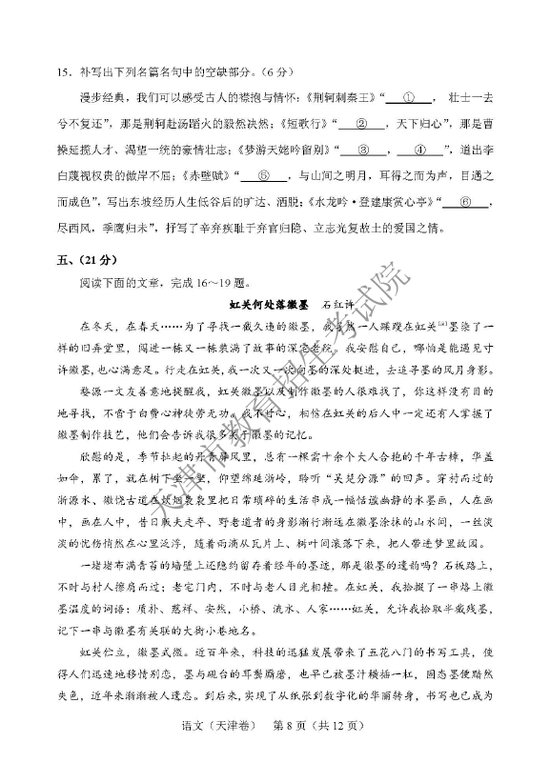2018年天津高考语文真题及答案(图片版)