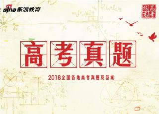 高考真题及答案