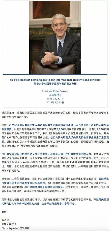耶鲁大学校长声明
