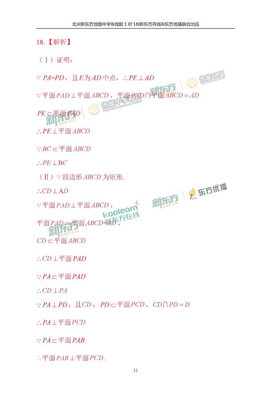 2018年高考文科数学参考答案(北京卷)(11)
