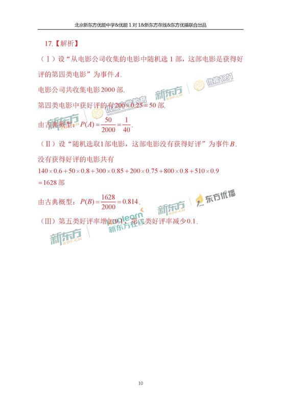 2018年高考文科数学参考答案(北京卷)(10)