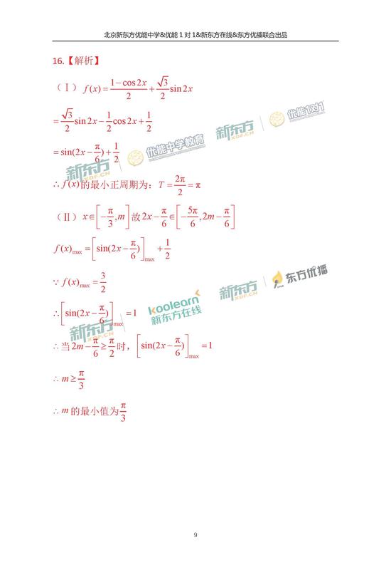 2018年高考文科数学参考答案(北京卷)(9)