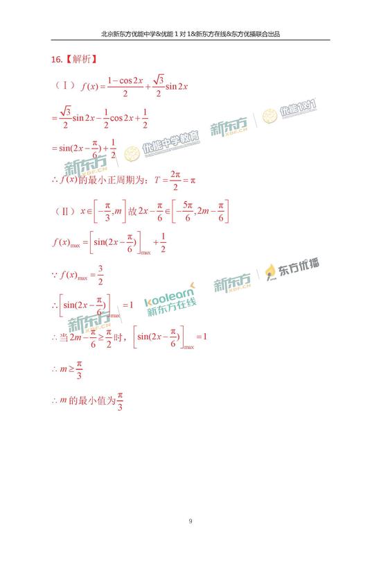 2018高考文科数学真题（北京卷）参考答案