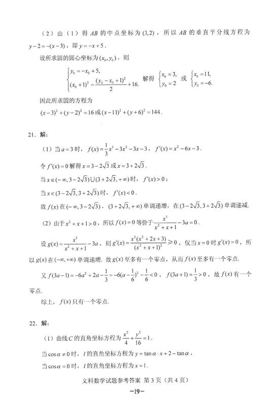 2018年海南考数学(文)试卷答案(完整版)