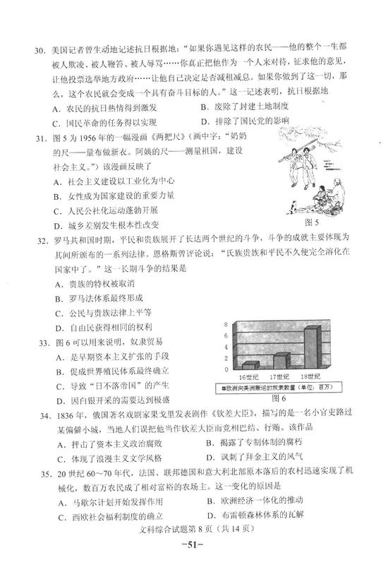 2018年陕西高考文综真题及答案【图片版】