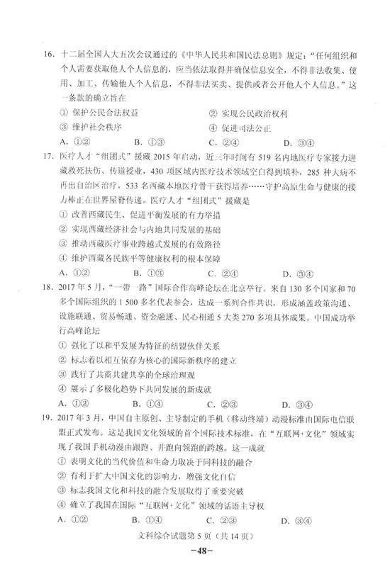 2018年陕西高考文综真题及答案【图片版】