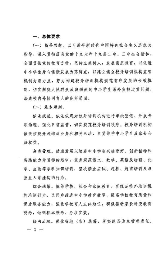 国务院发布最严“禁补令” 新东方好未来等股价大跌