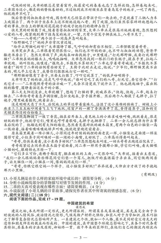2018年江苏语文真题公布(图片版)
