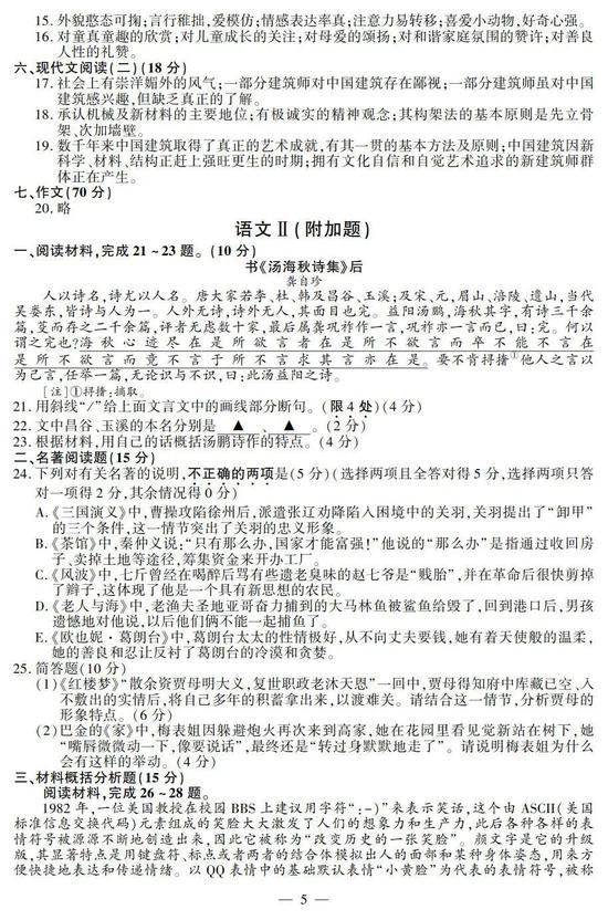2018年江苏语文真题公布(图片版)