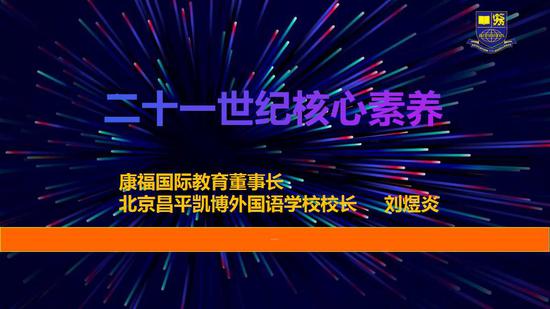 中西教育比较及核心素质的培养