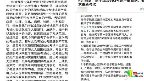 考生向记者提供的一份反映相关情况的邮件显示,考生就“考题超纲”一事进行反映,而校方对此作出邮件回复。受访人供图