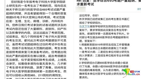 考生向记者提供的一份反映相关情况的邮件显示，考生就“考题超纲”一事进行反映，而校方对此作出邮件回复。受访人供图