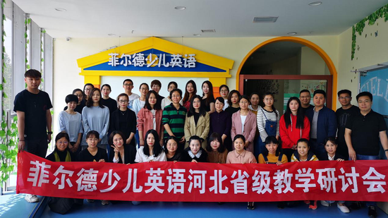 菲尔德举办河北省级教学研讨会 帮助提升教师技能